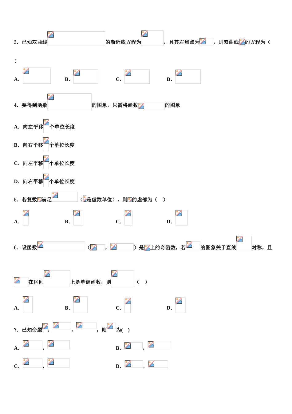 2023学年河北省承德县第一中学高三第一次模拟考试数学试卷（含解析）.doc_第2页