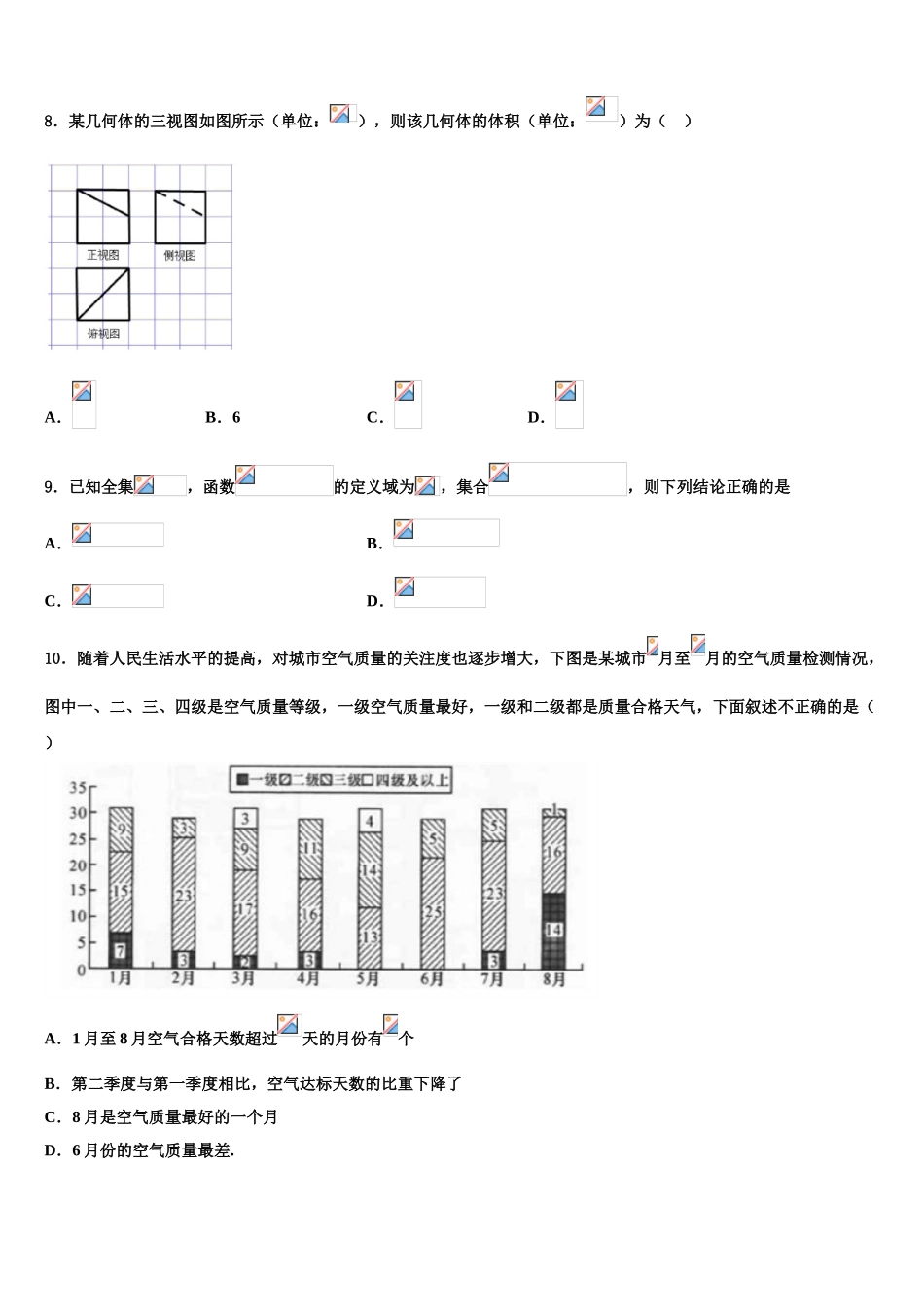 2023学年河北省承德县第一中学高三第一次模拟考试数学试卷（含解析）.doc_第3页