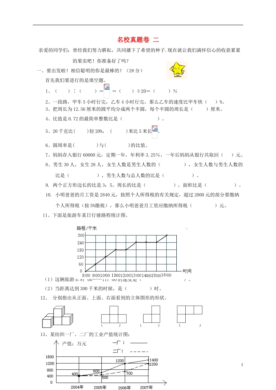 2023学年六年级数学上册名校真题卷二北师大版.doc_第1页