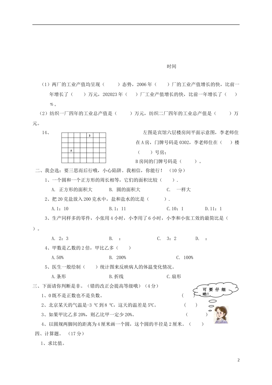 2023学年六年级数学上册名校真题卷二北师大版.doc_第2页