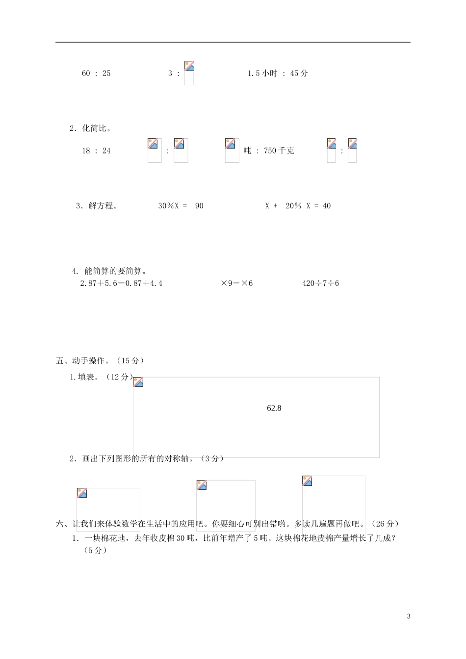 2023学年六年级数学上册名校真题卷二北师大版.doc_第3页