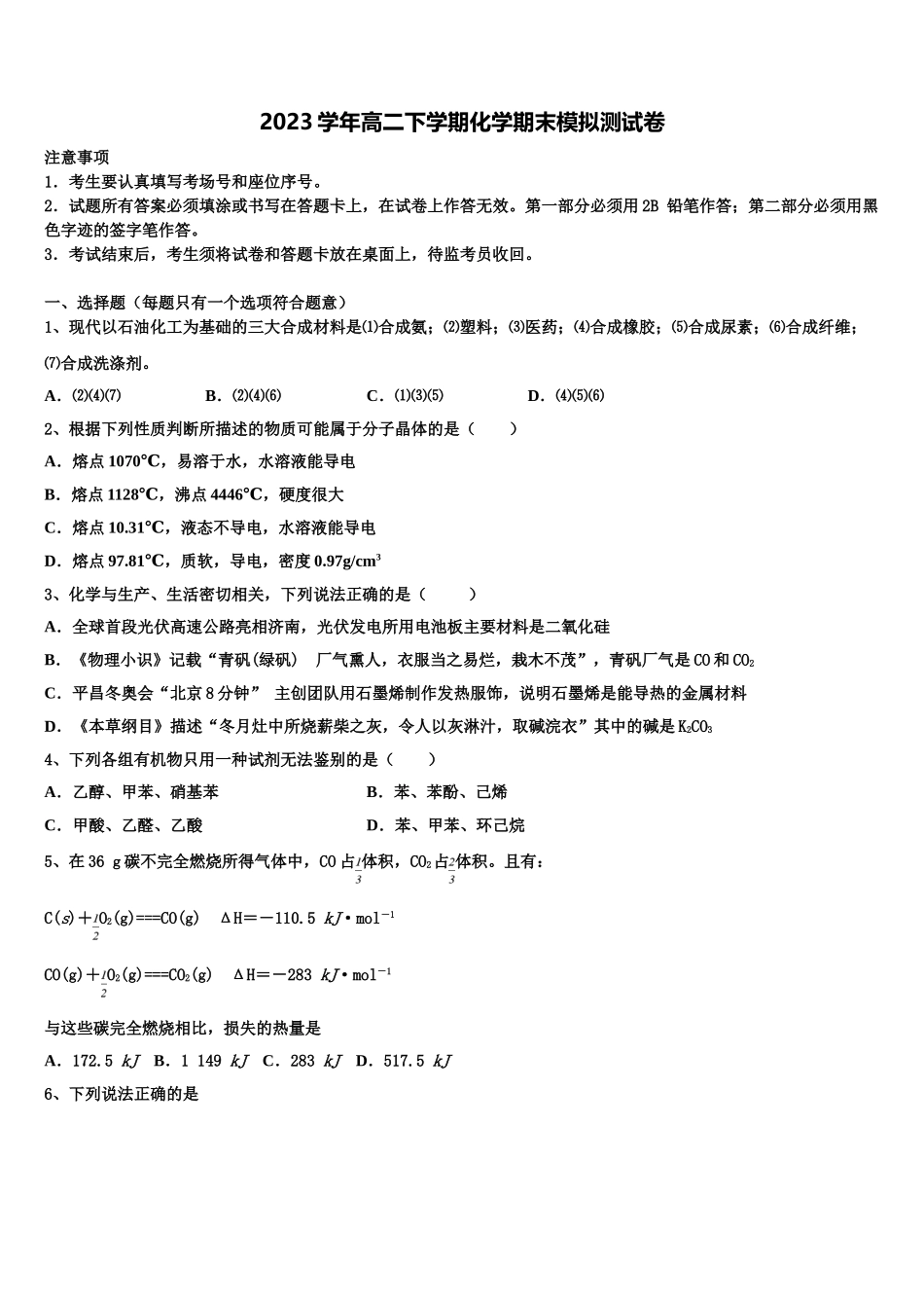 2023学年河北省张家口市宣化市一中化学高二下期末学业质量监测试题（含解析）.doc_第1页