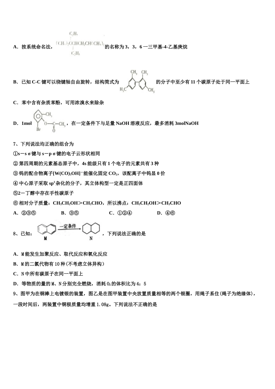 2023学年河北省张家口市宣化市一中化学高二下期末学业质量监测试题（含解析）.doc_第2页