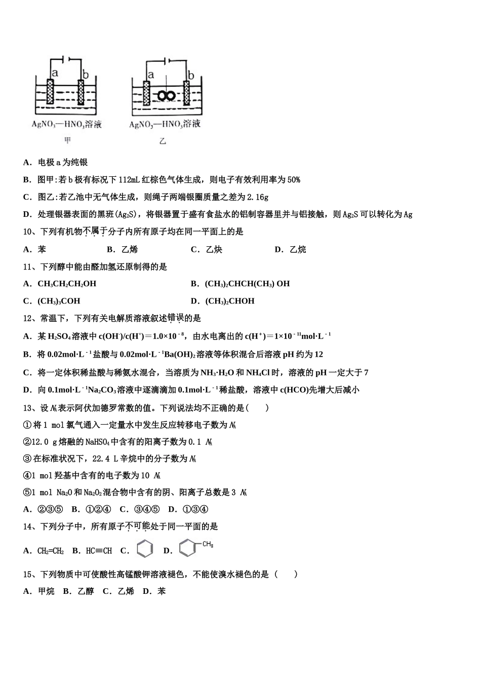2023学年河北省张家口市宣化市一中化学高二下期末学业质量监测试题（含解析）.doc_第3页