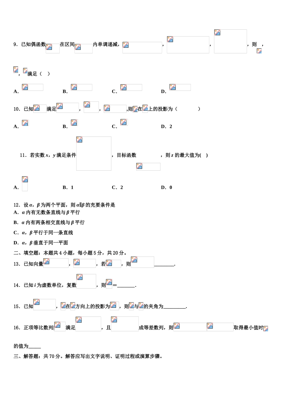 2023学年河北省张家口市尚义县第一中学高三最后一卷数学试卷（含解析）.doc_第3页
