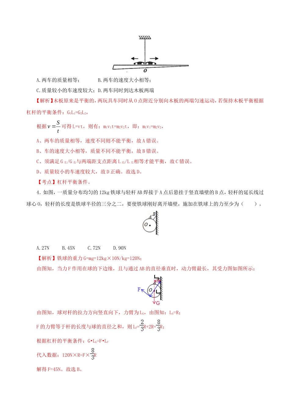2023学年八年级物理下册第十二章简单机械单元提升检测卷含解析新版（人教版）.doc_第2页