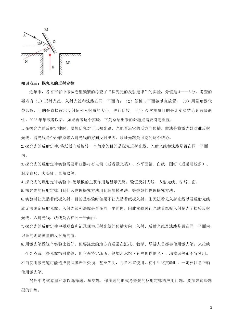 2023学年八年级物理上册第四章光现象4.2光的反射精讲精练含解析新版（人教版）.docx_第3页