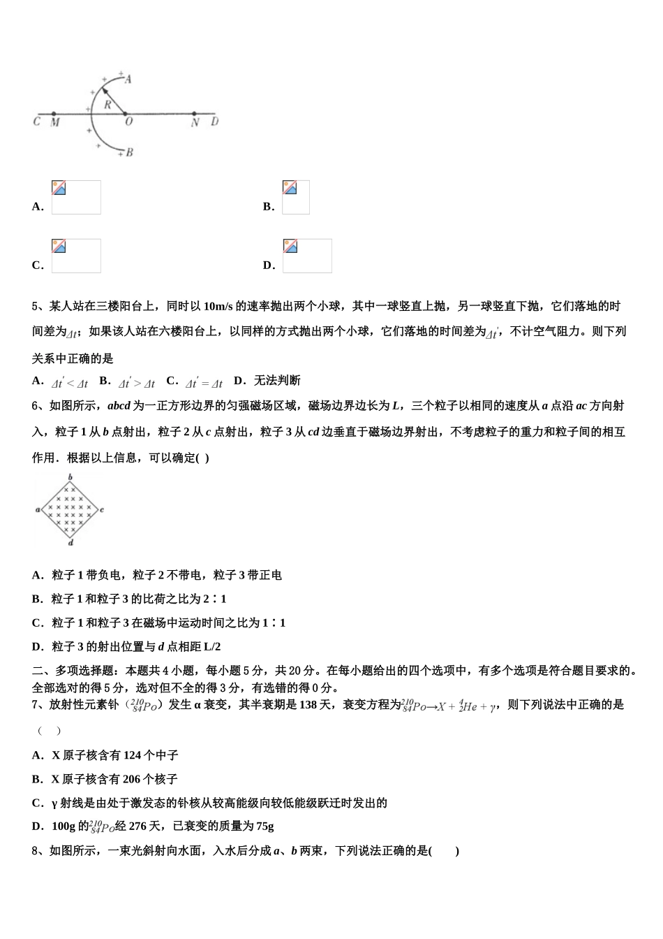 2023学年江西省高安市第二中学高二物理第二学期期末统考试题（含解析）.doc_第2页
