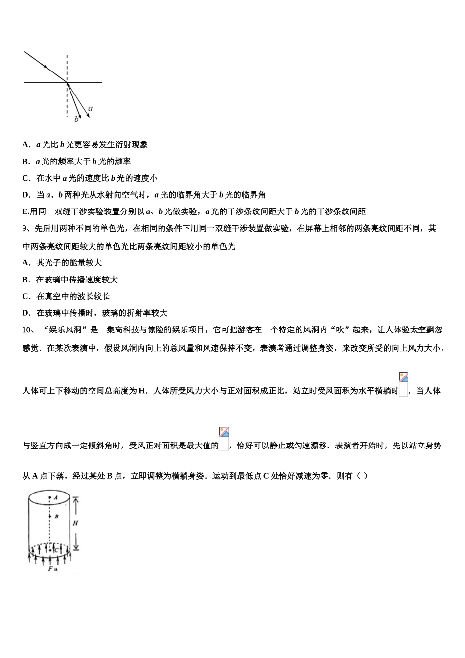2023学年江西省高安市第二中学高二物理第二学期期末统考试题（含解析）.doc_第3页
