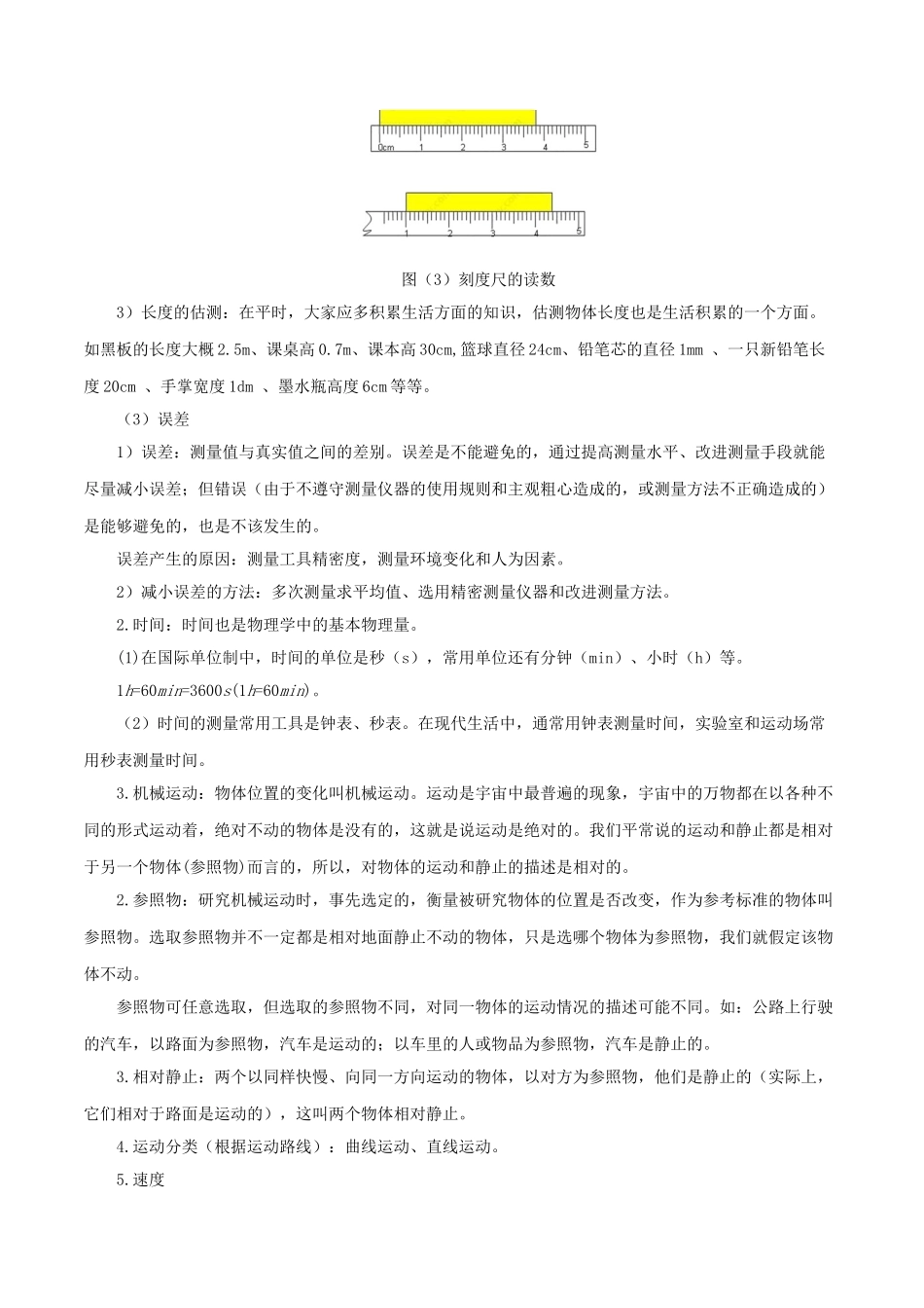 2023学年八年级物理上册第一章机械运动单元讲析与提高含解析新版（人教版）.doc_第2页