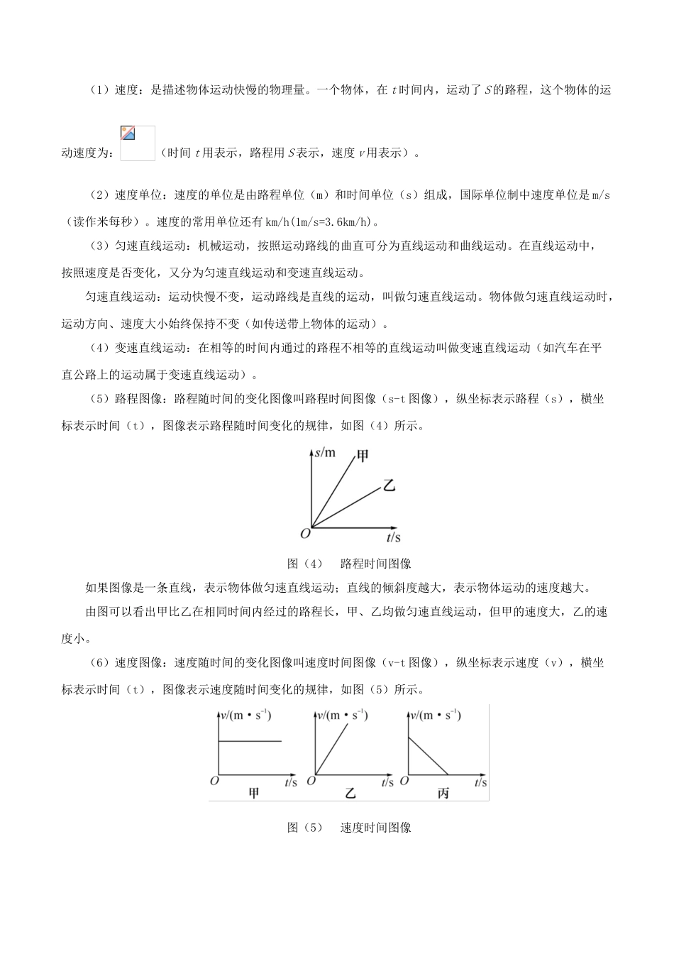 2023学年八年级物理上册第一章机械运动单元讲析与提高含解析新版（人教版）.doc_第3页