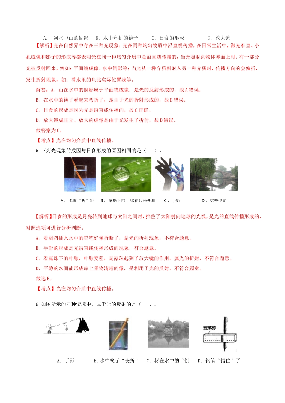 2023学年八年级物理上册第四章光现象单元提升检测卷含解析新版（人教版）.doc_第2页