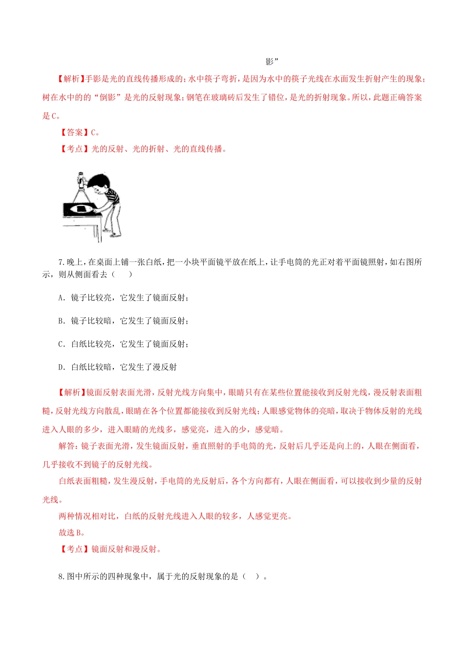 2023学年八年级物理上册第四章光现象单元提升检测卷含解析新版（人教版）.doc_第3页