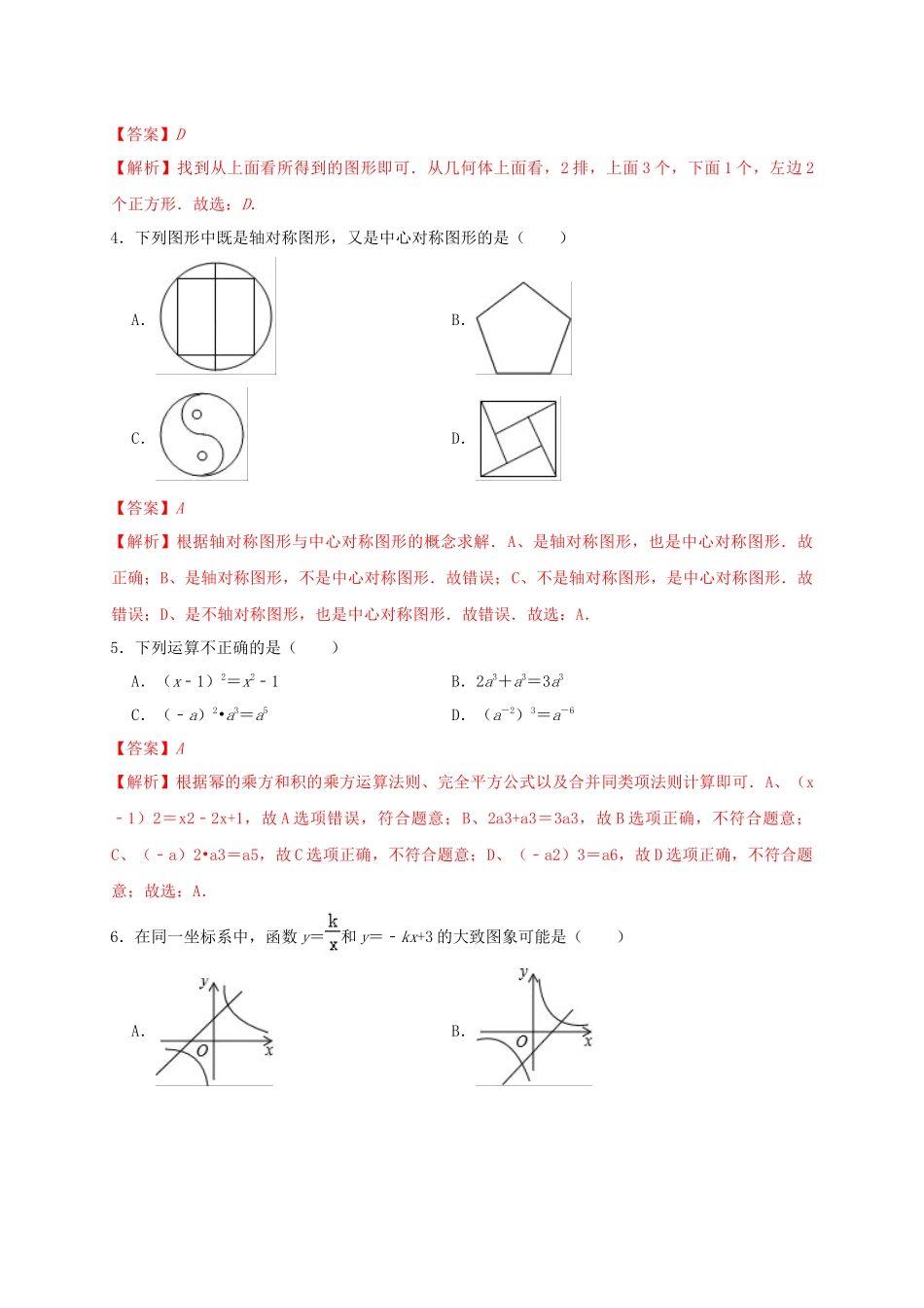 2023学年年中考数学必刷试卷05含解析.docx_第2页