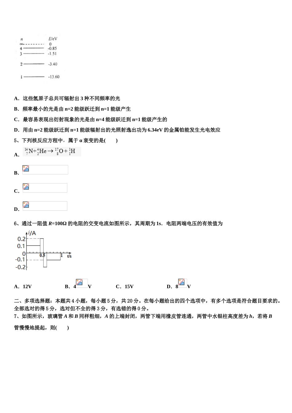 2023学年河北省永年县一中物理高二第二学期期末达标检测模拟试题（含解析）.doc_第2页