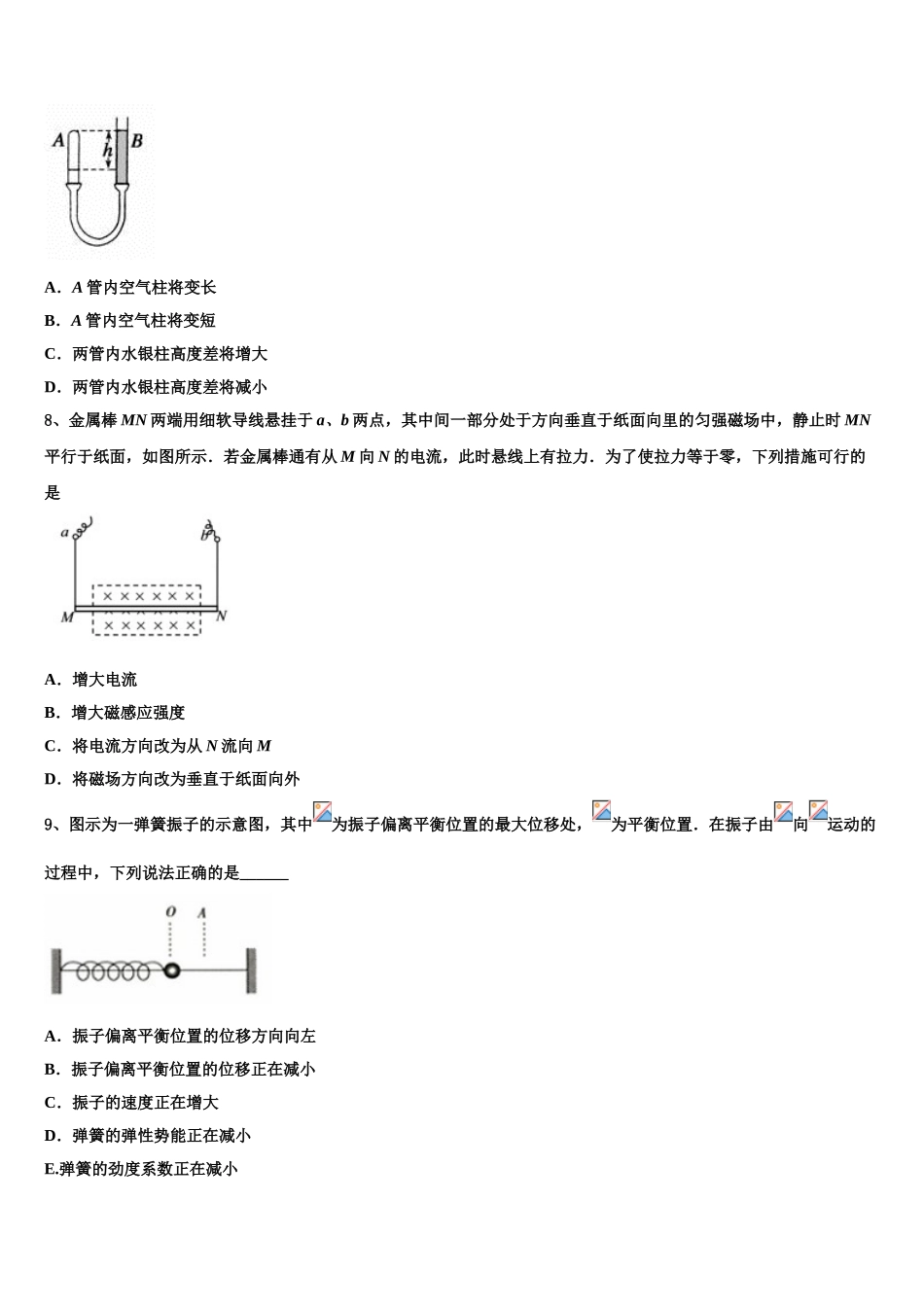 2023学年河北省永年县一中物理高二第二学期期末达标检测模拟试题（含解析）.doc_第3页