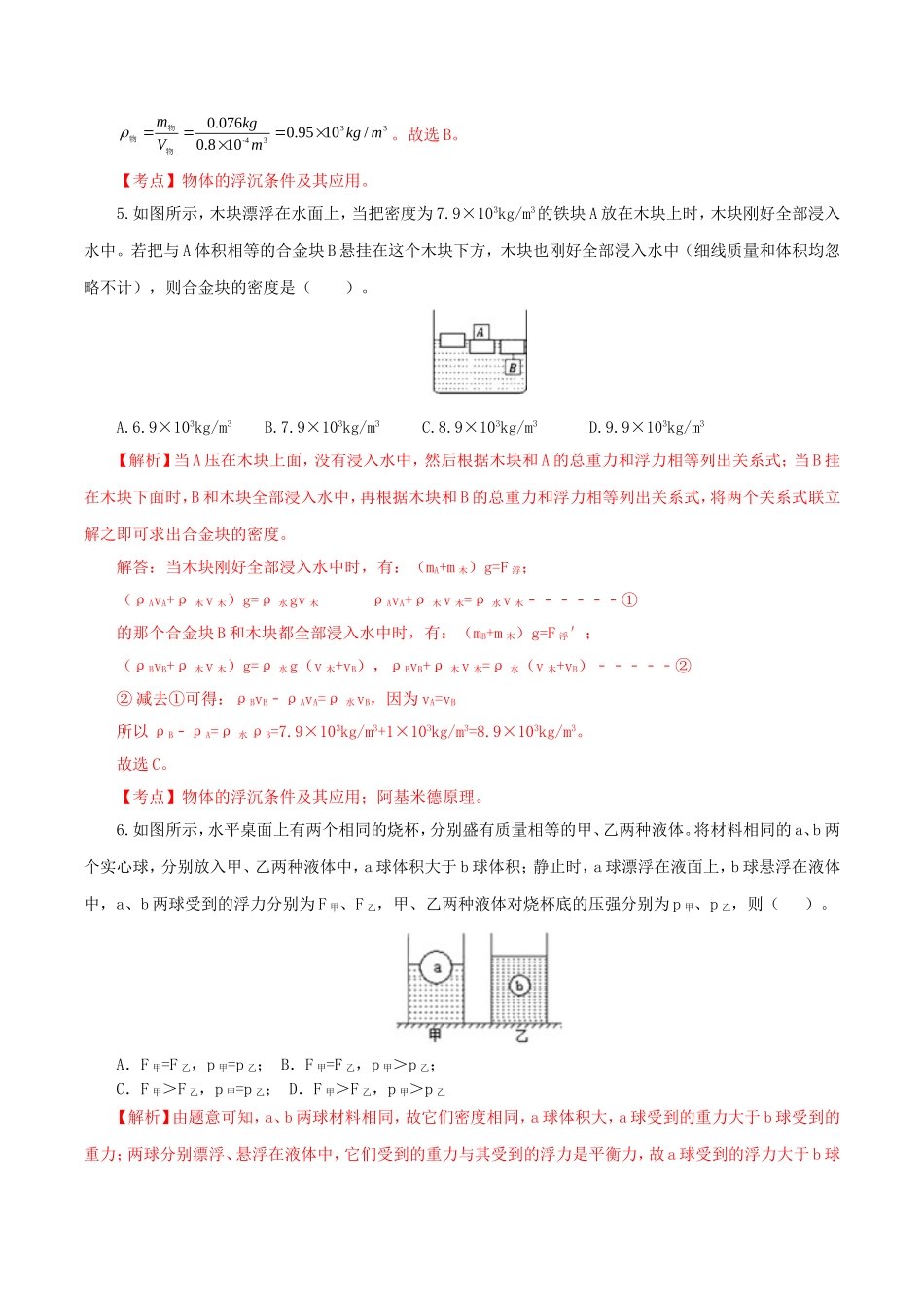 2023学年八年级物理下册第十章浮力单元提升检测卷含解析新版（人教版）.doc_第3页