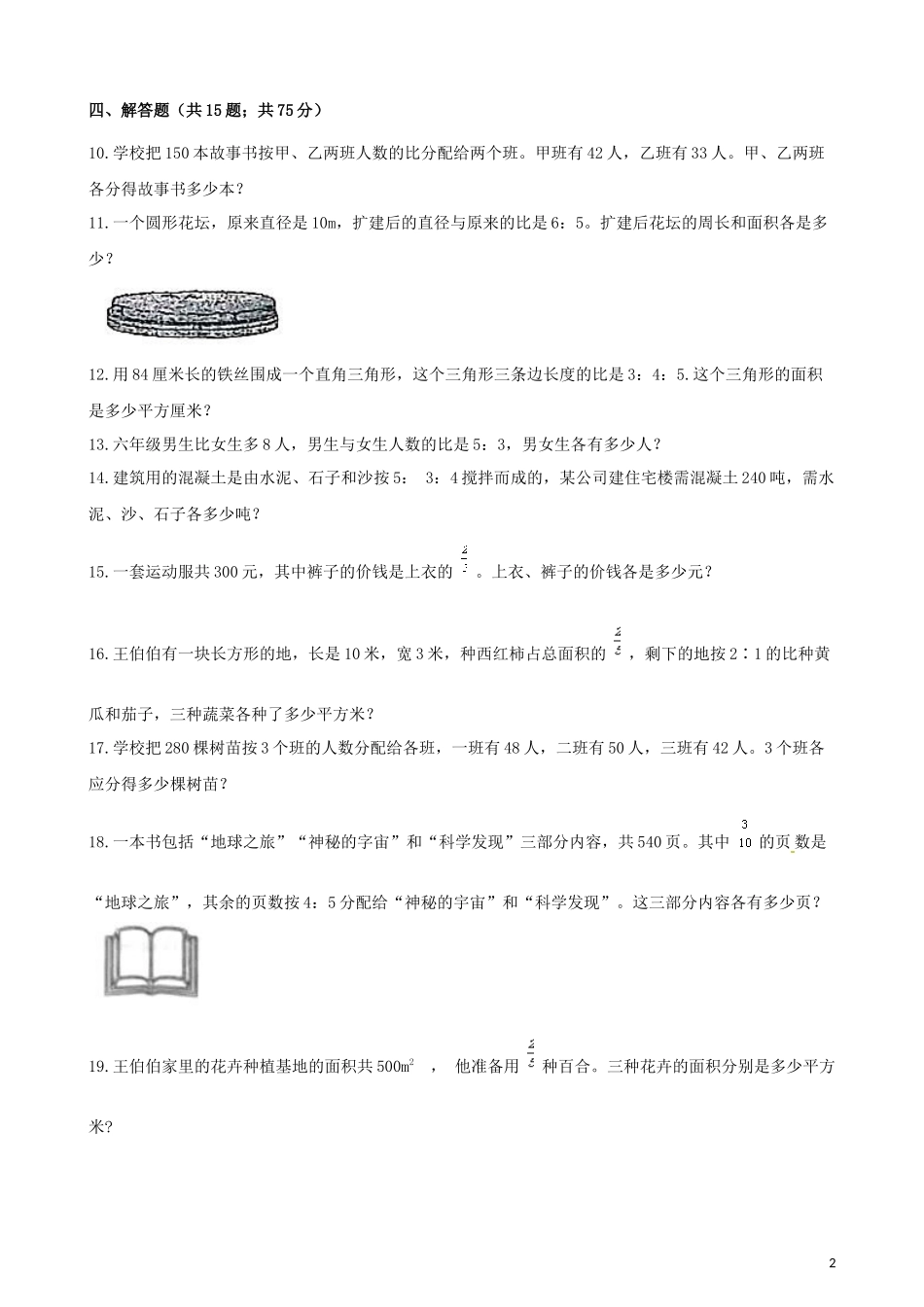 2023学年六年级数学上册专项复习四比的应用试题含解析（人教版）.docx_第2页