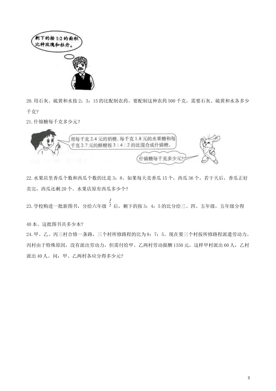 2023学年六年级数学上册专项复习四比的应用试题含解析（人教版）.docx_第3页