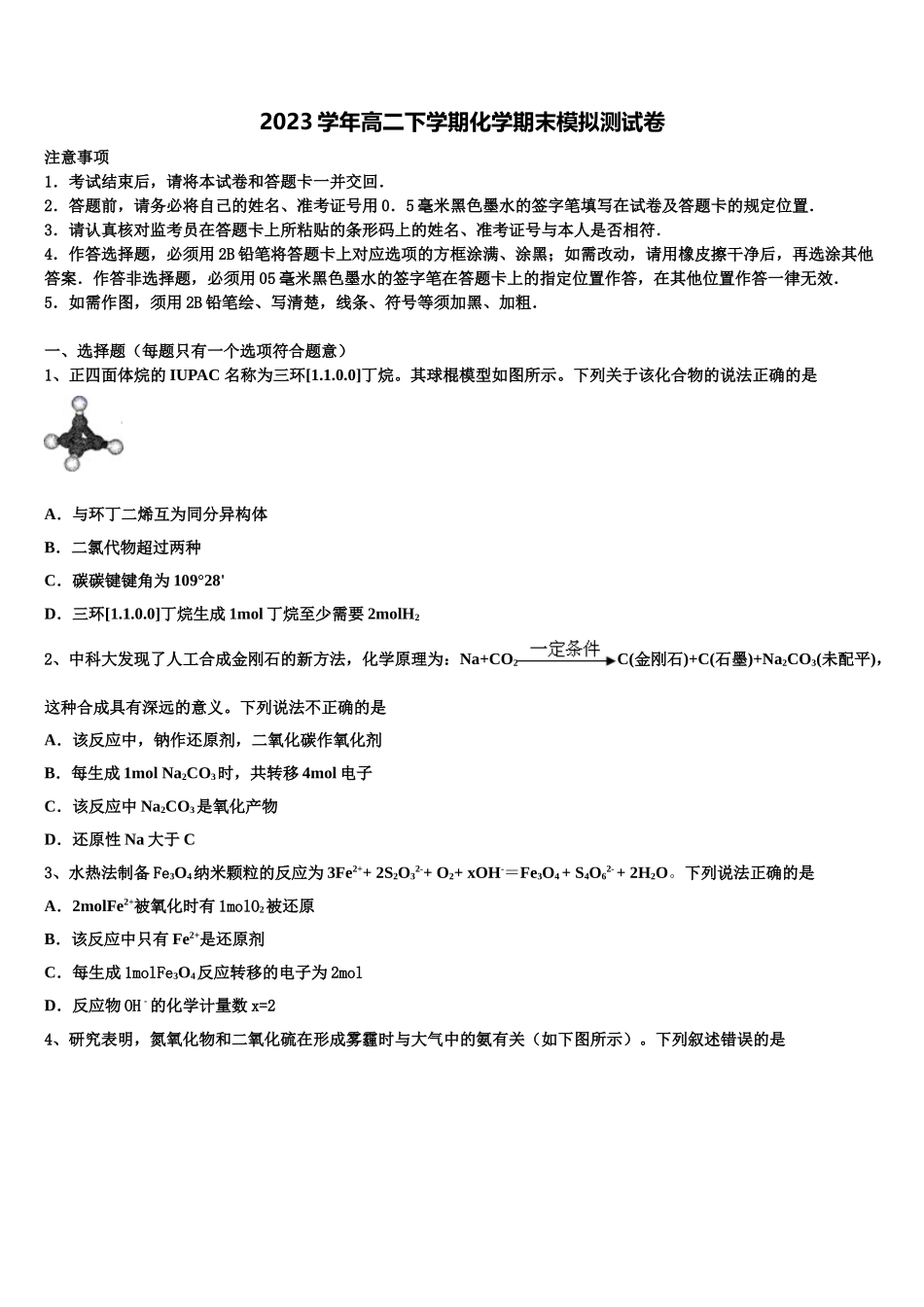 2023学年林芝市第二高级中学化学高二下期末检测试题（含解析）.doc_第1页