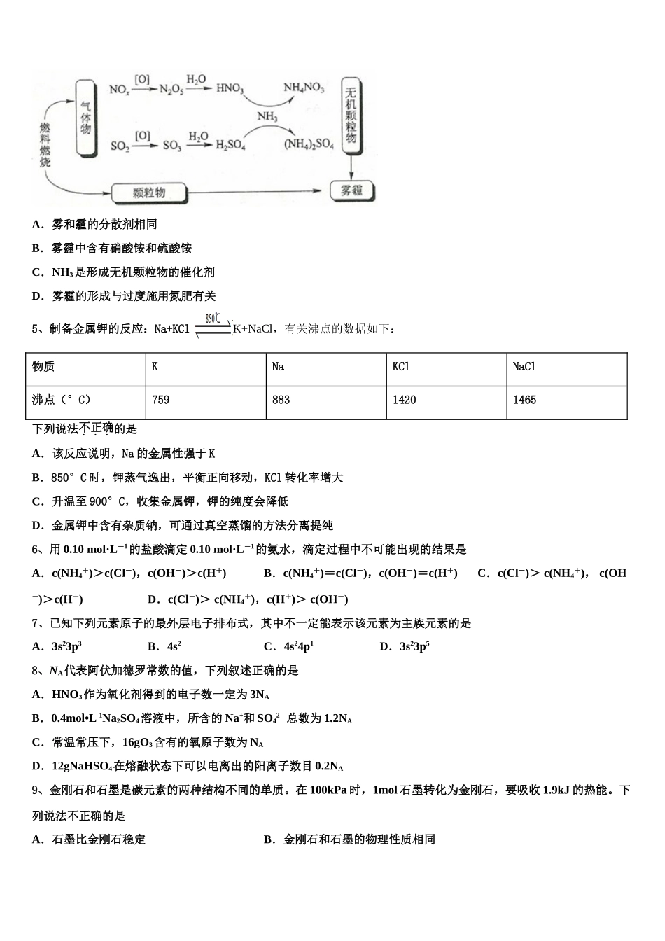 2023学年林芝市第二高级中学化学高二下期末检测试题（含解析）.doc_第2页