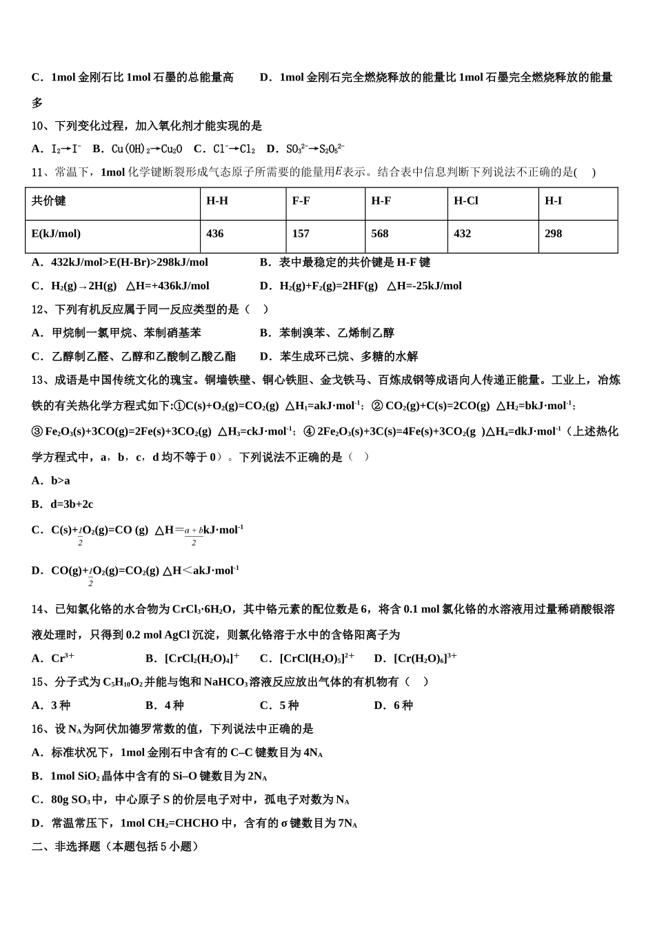 2023学年林芝市第二高级中学化学高二下期末检测试题（含解析）.doc_第3页