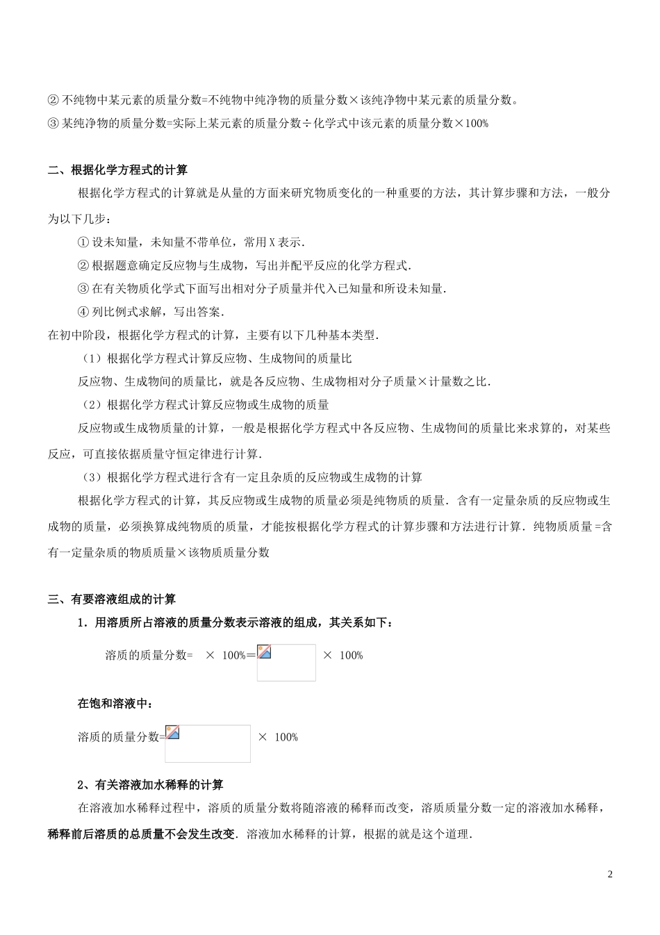 2023学年初中化学计算题四种题型含解析.doc_第2页