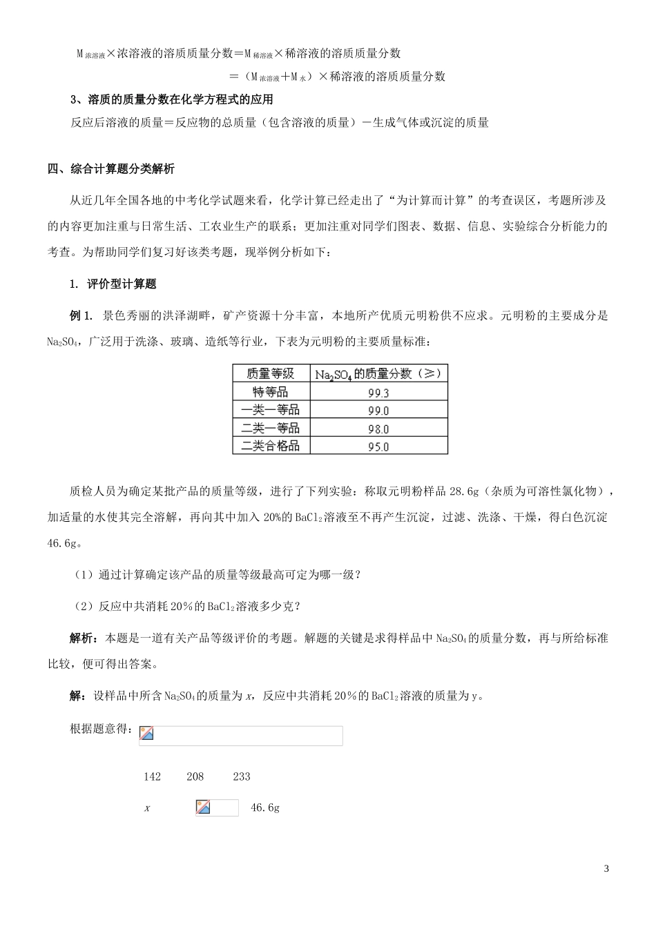 2023学年初中化学计算题四种题型含解析.doc_第3页