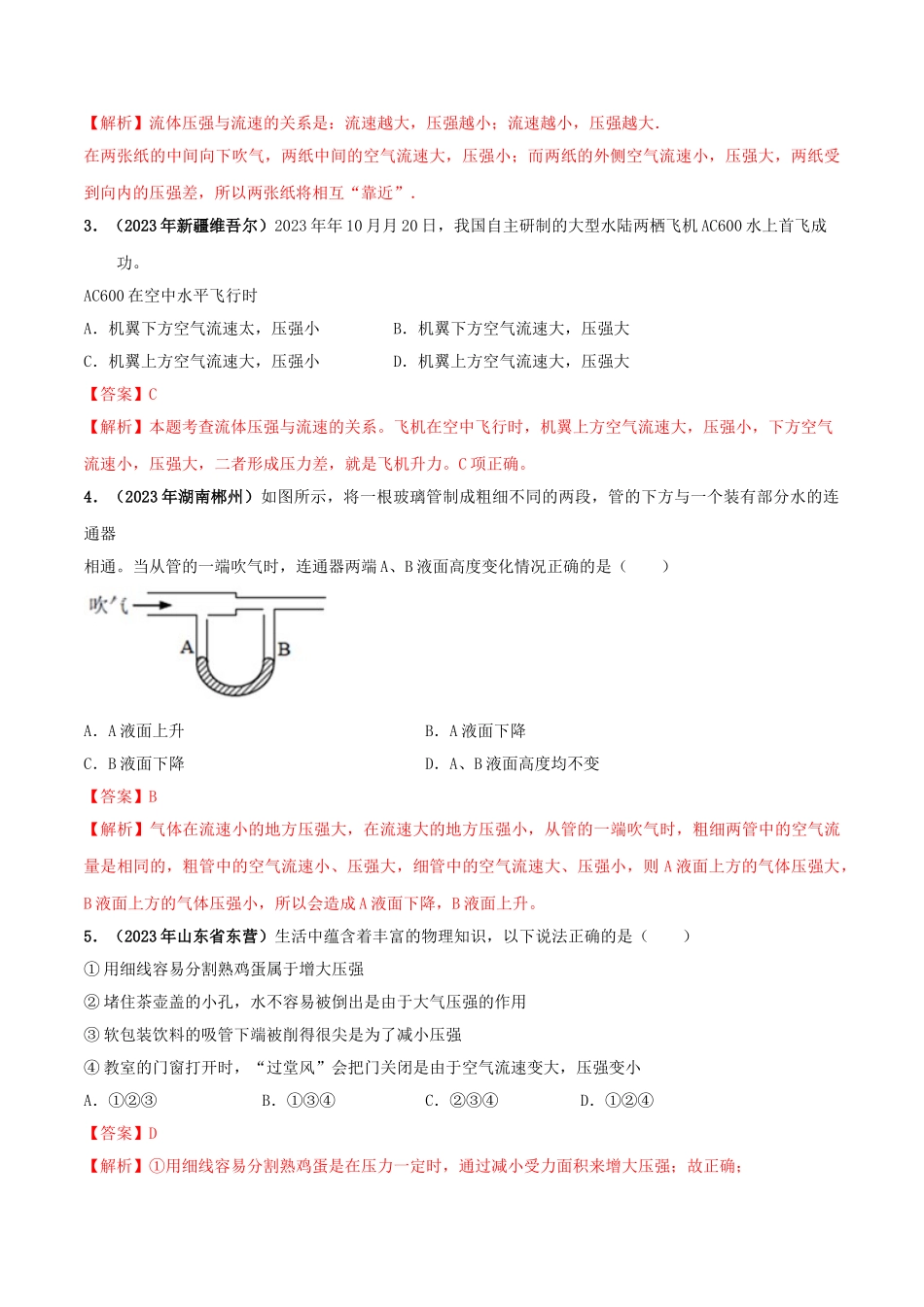 2023学年八年级物理下册第九章压强9.4流体压强与流速的关系精讲精练含解析新版（人教版）.doc_第3页