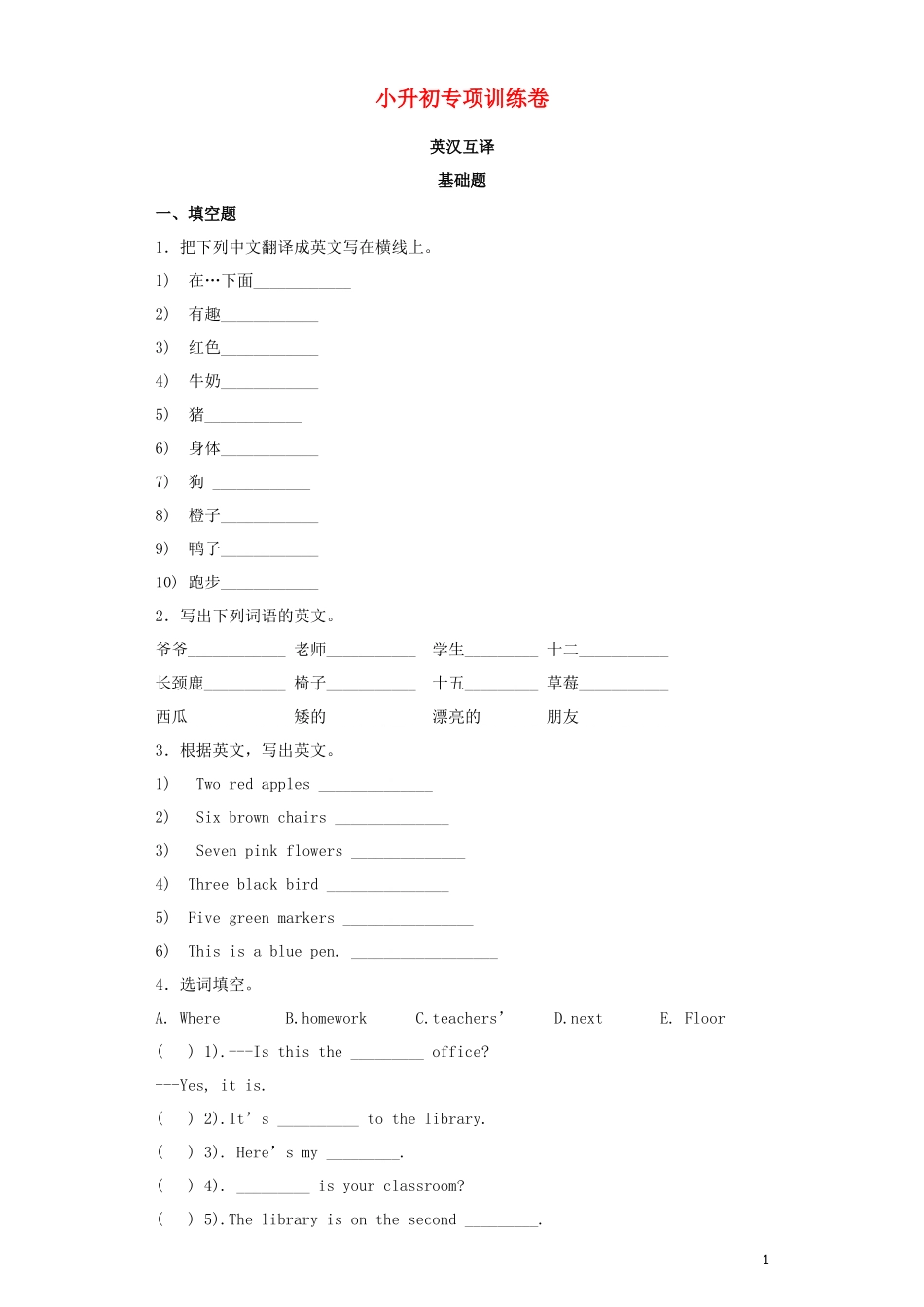 2023学年小升初英语知识专项训练时态与句法21英汉互译含解析.docx_第1页