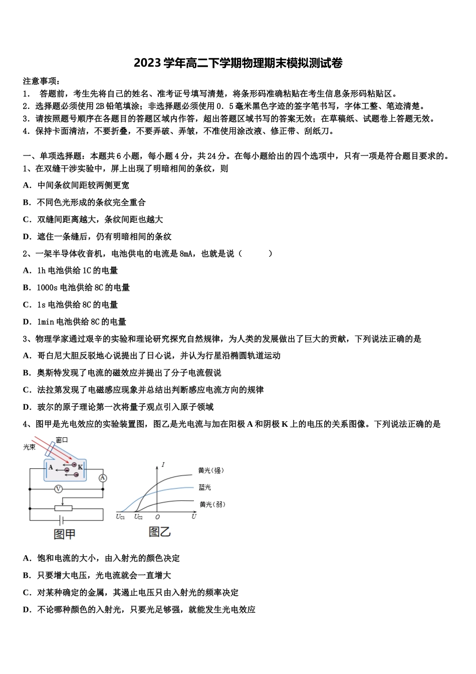 2023学年江西省新建二中高二物理第二学期期末综合测试模拟试题（含解析）.doc_第1页