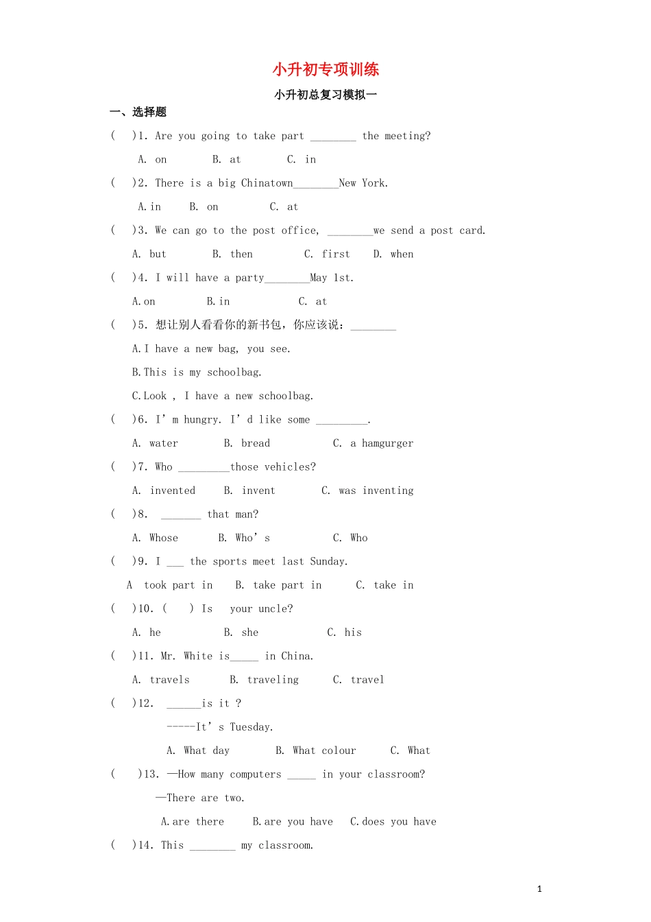 2023学年小升初英语知识专项训练小升初总复习35模拟一含解析.docx_第1页