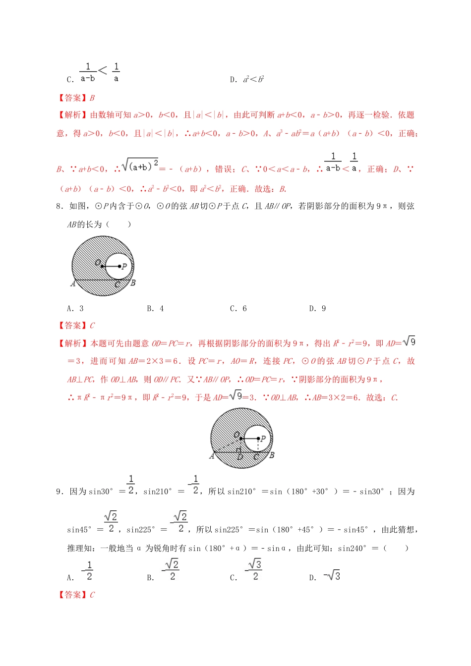 2023学年年中考数学必刷试卷03含解析.docx_第3页