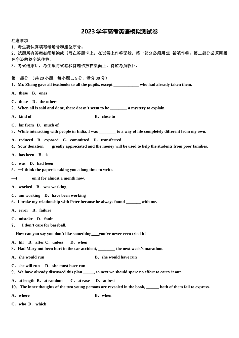2023学年江西省等三省十校高三下学期联合考试英语试题（含解析）.doc_第1页