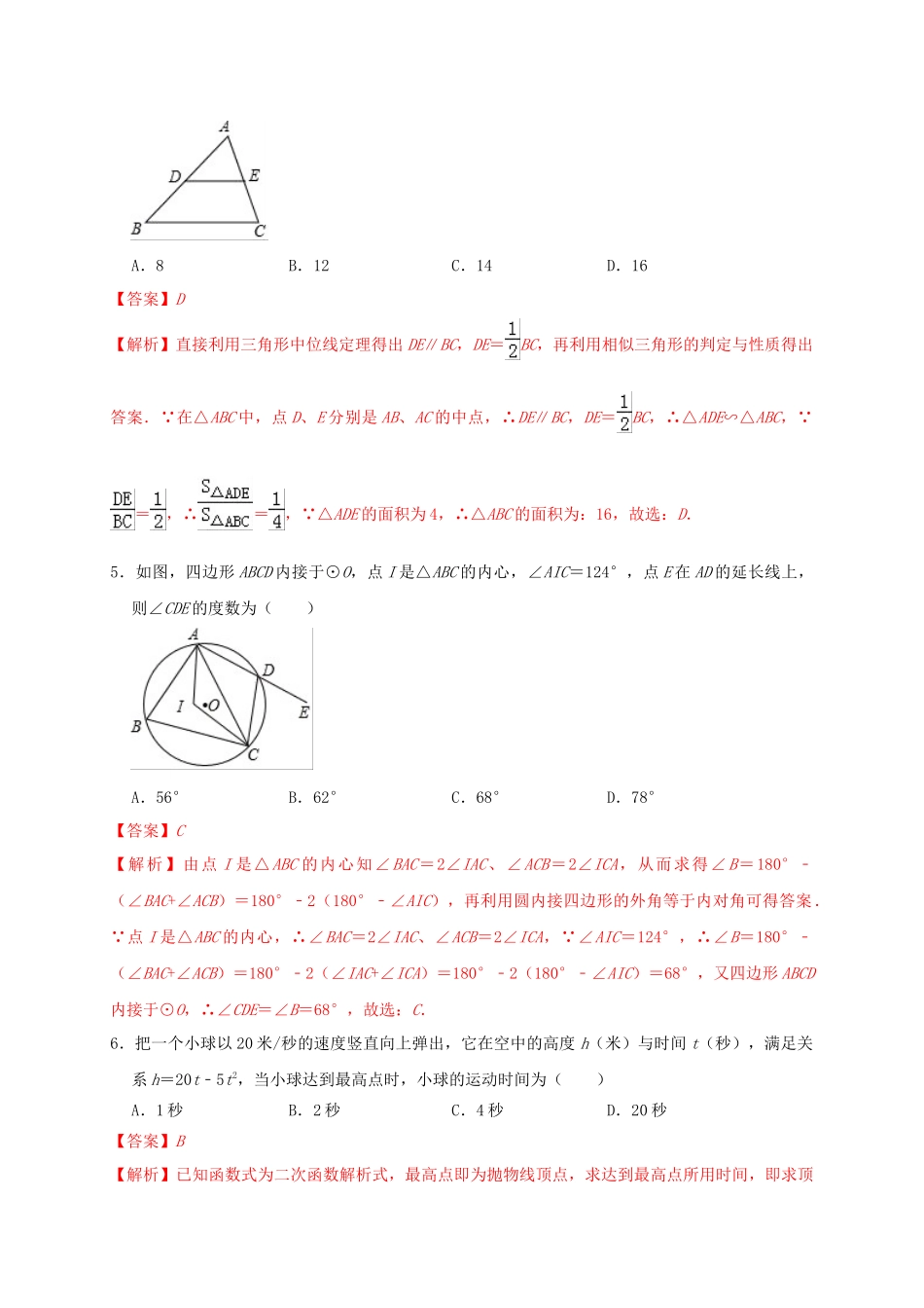 2023学年年中考数学必刷试卷07含解析.docx_第2页