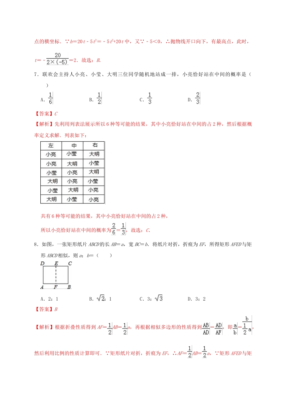 2023学年年中考数学必刷试卷07含解析.docx_第3页