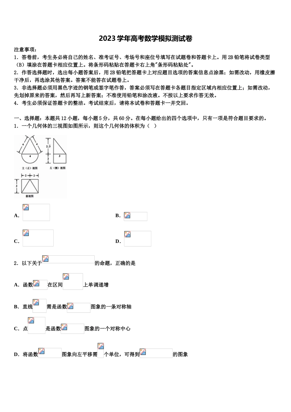 2023学年江西省赣州市南康三中、兴国一中高三最后一卷数学试卷（含解析）.doc_第1页