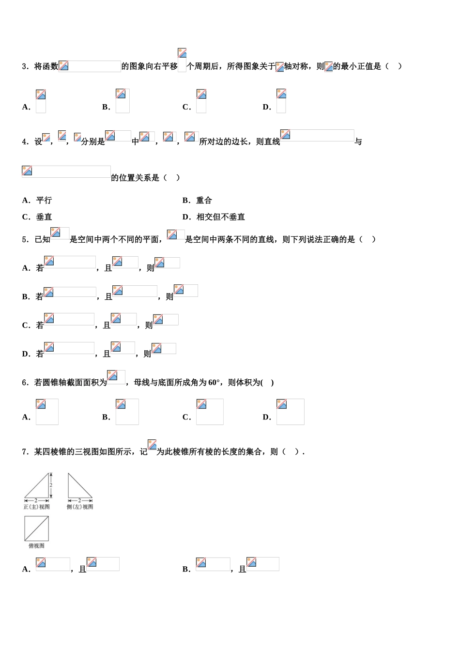 2023学年江西省赣州市南康三中、兴国一中高三最后一卷数学试卷（含解析）.doc_第2页