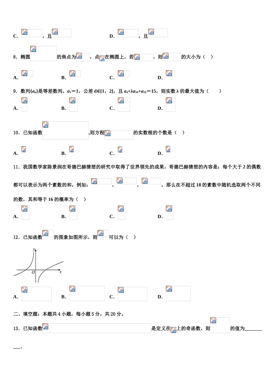 2023学年江西省赣州市南康三中、兴国一中高三最后一卷数学试卷（含解析）.doc_第3页