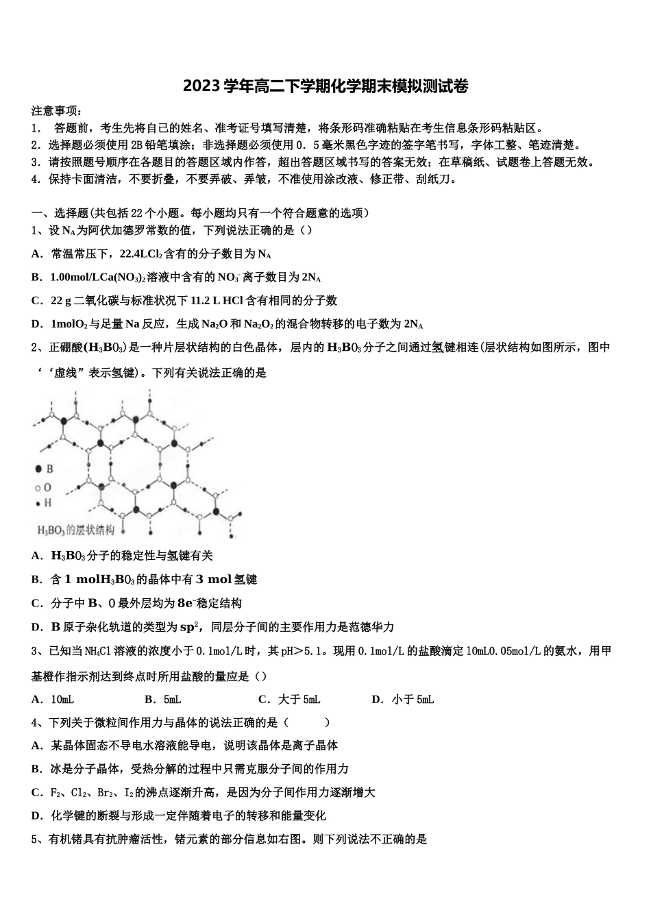 2023学年江西省新余市第一中学化学高二第二学期期末经典试题（含解析）.doc_第1页