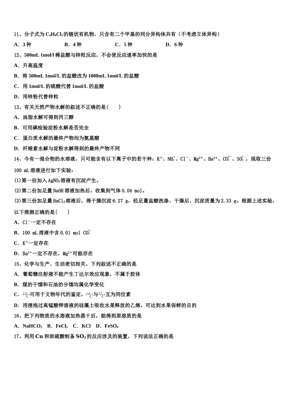 2023学年江西省新余市第一中学化学高二第二学期期末经典试题（含解析）.doc_第3页