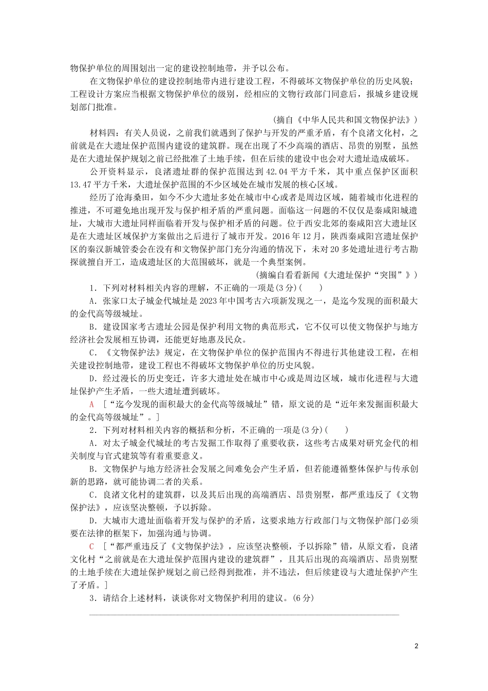 2023学年年高中语文二轮复习专题限时集训2非连续性文本阅读含解析.doc_第2页