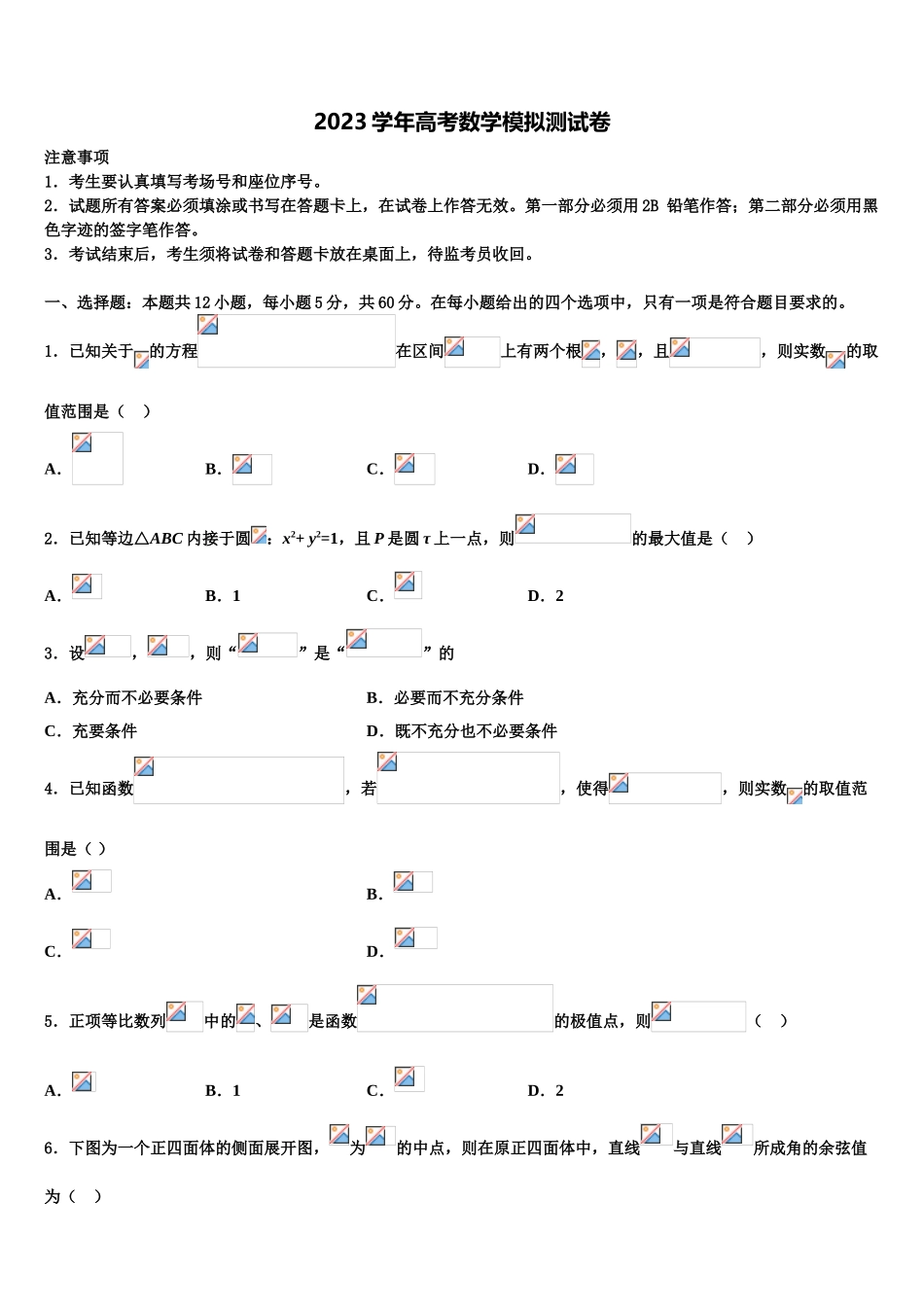 2023学年江西省赣州市文清外国语学校高三压轴卷数学试卷（含解析）.doc_第1页