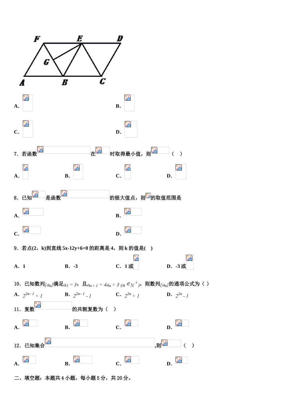 2023学年江西省赣州市文清外国语学校高三压轴卷数学试卷（含解析）.doc_第2页