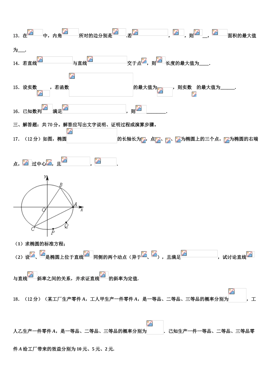2023学年江西省赣州市文清外国语学校高三压轴卷数学试卷（含解析）.doc_第3页