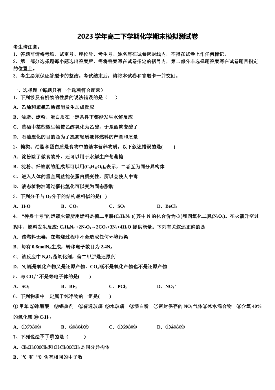 2023学年江西省赣州市第三中学化学高二第二学期期末综合测试试题（含解析）.doc_第1页