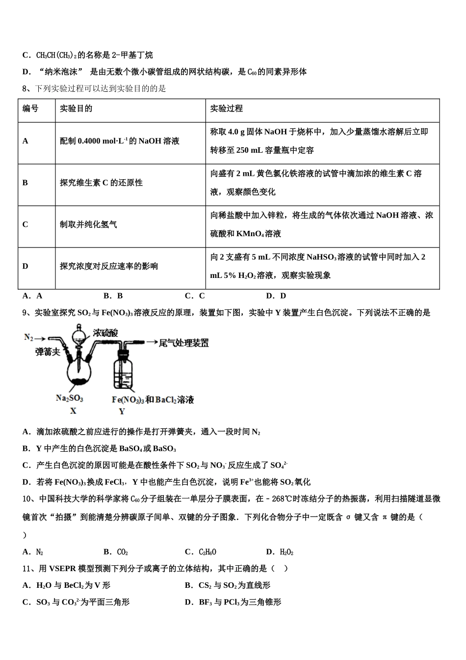 2023学年江西省赣州市第三中学化学高二第二学期期末综合测试试题（含解析）.doc_第2页