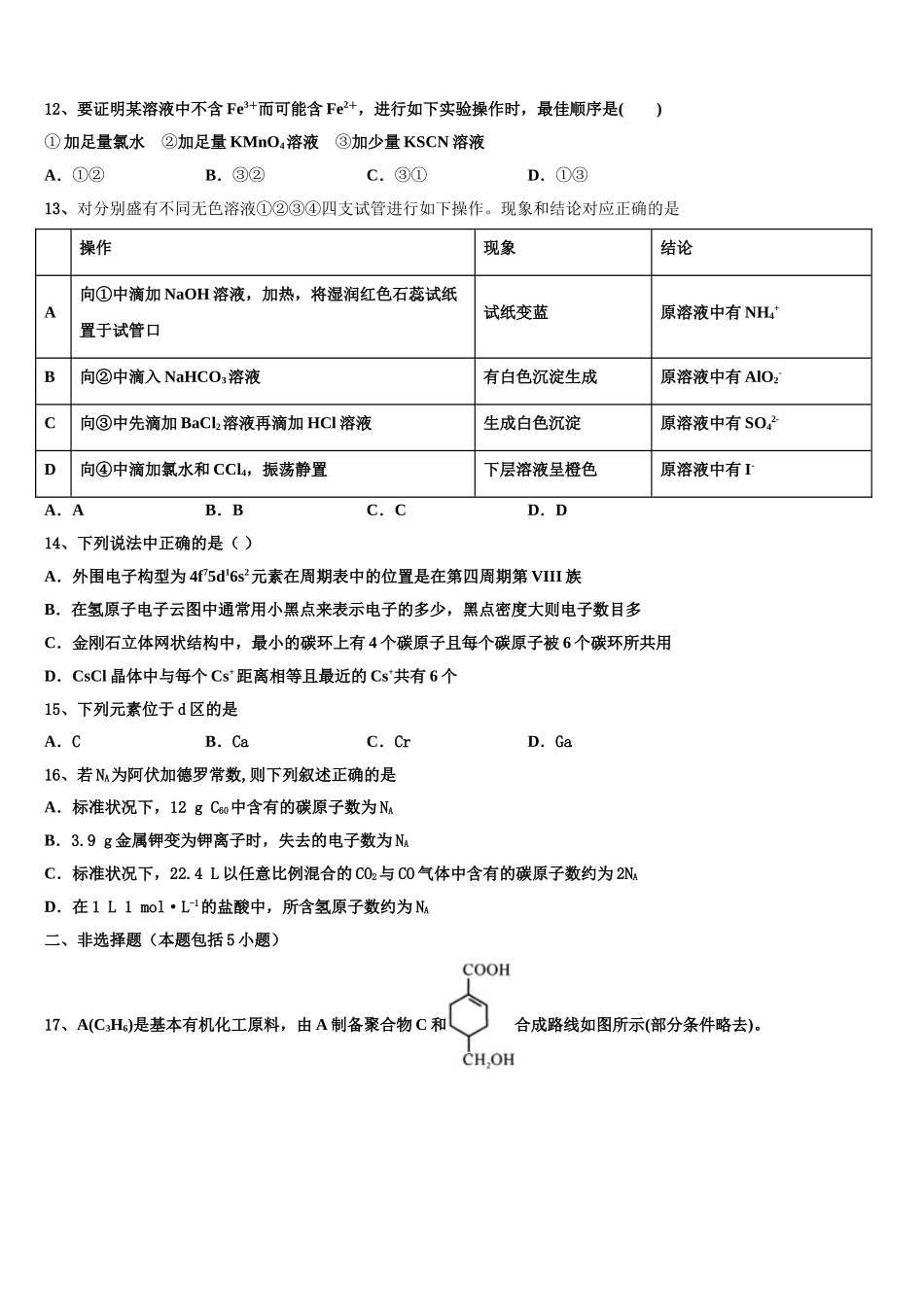 2023学年江西省赣州市第三中学化学高二第二学期期末综合测试试题（含解析）.doc_第3页
