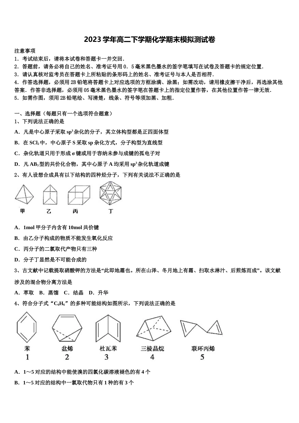 2023学年江西省玉山县一中高二化学第二学期期末综合测试模拟试题（含解析）.doc_第1页