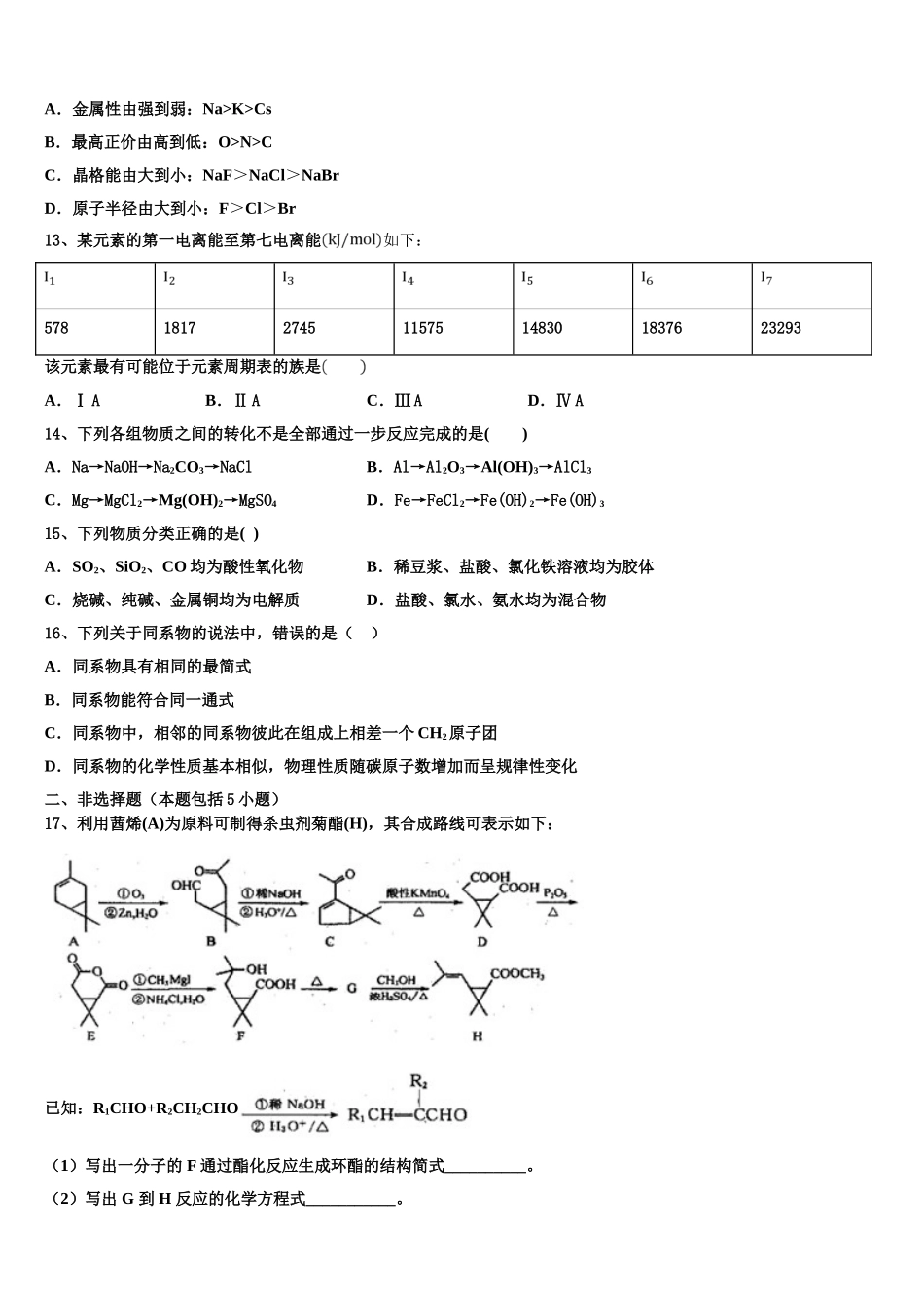 2023学年江西省玉山县一中高二化学第二学期期末综合测试模拟试题（含解析）.doc_第3页